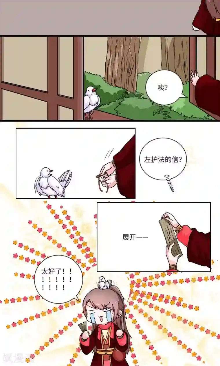 江湖双主记第29话 遇法师两人皆受赠