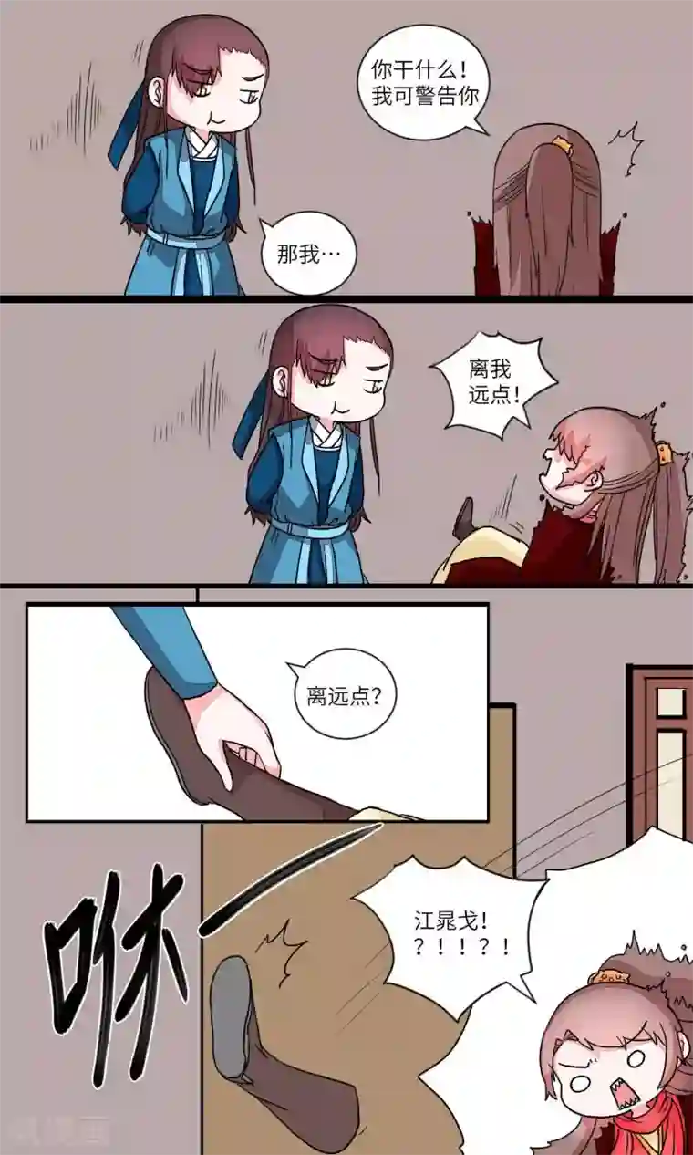 江湖双主记第30话 乖乖的，带你玩1