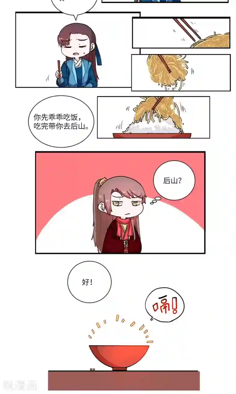 江湖双主记第31话 乖乖的，带你玩2