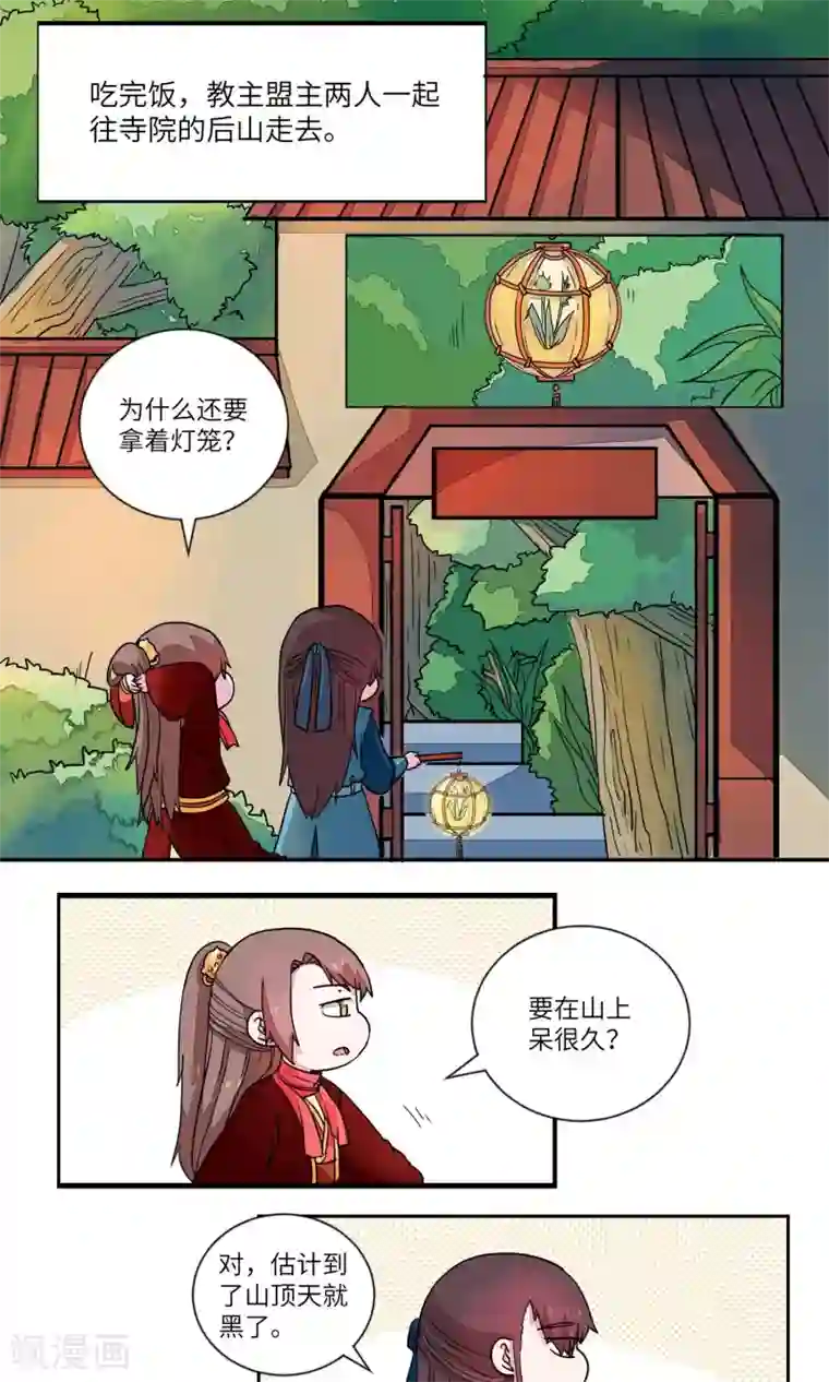 江湖双主记第31话 乖乖的，带你玩2