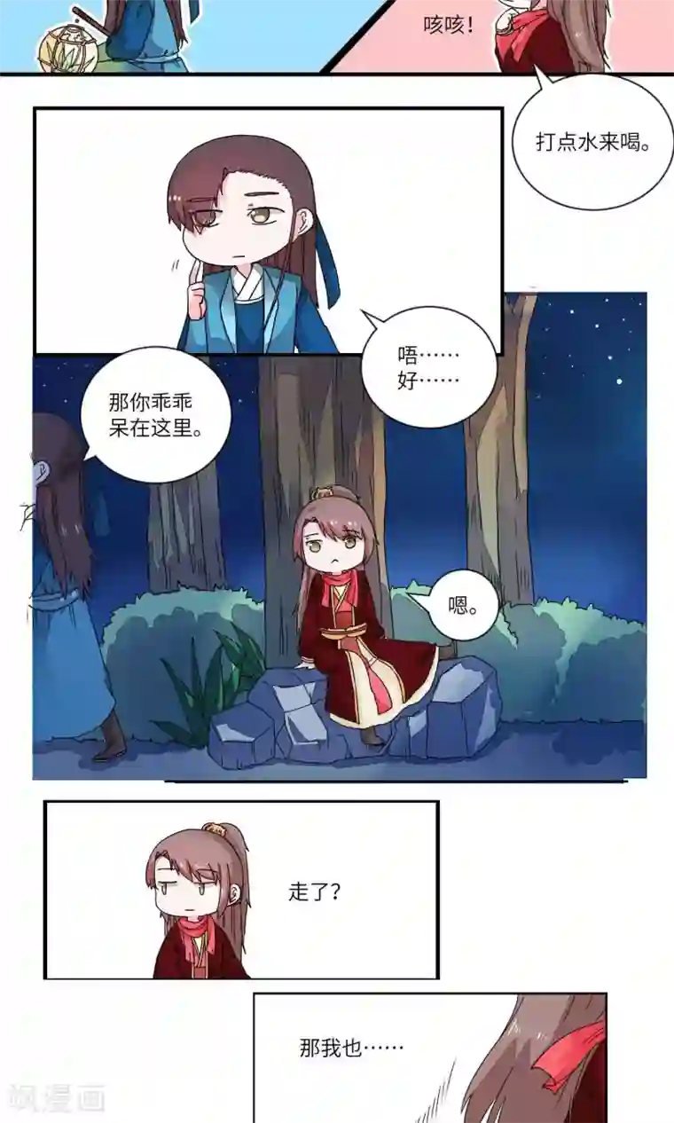 江湖双主记第32话 乖乖的，带你玩3