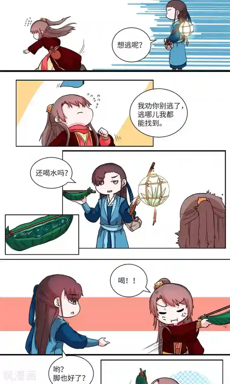 江湖双主记第32话 乖乖的，带你玩3