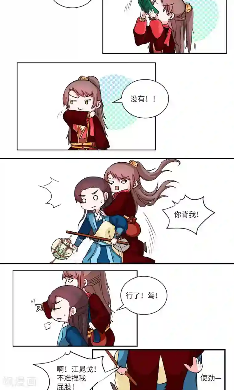 江湖双主记第32话 乖乖的，带你玩3