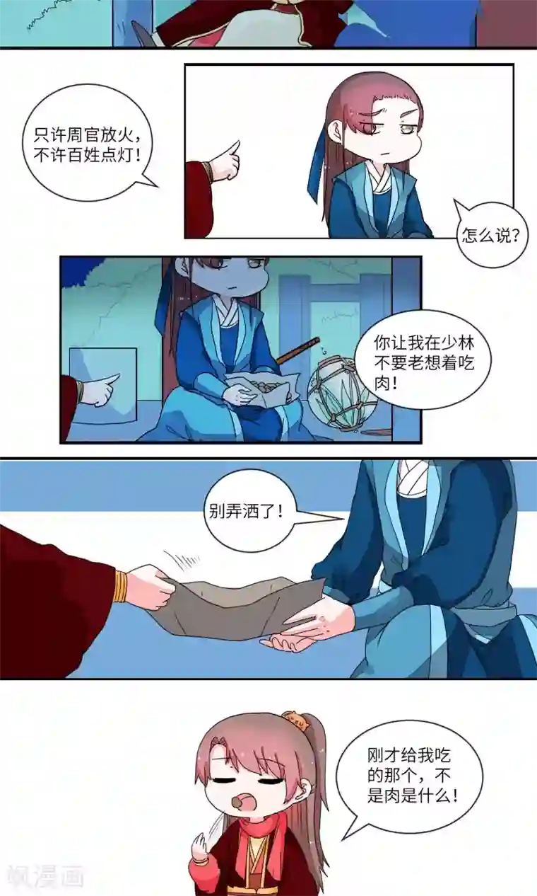 江湖双主记第33话 抓人先抓胃1