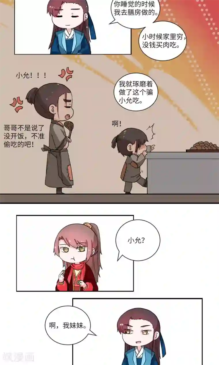 江湖双主记第33话 抓人先抓胃1