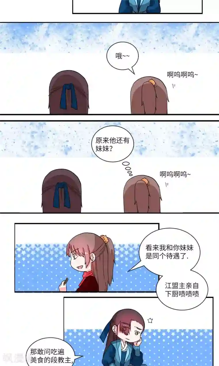 江湖双主记第33话 抓人先抓胃1