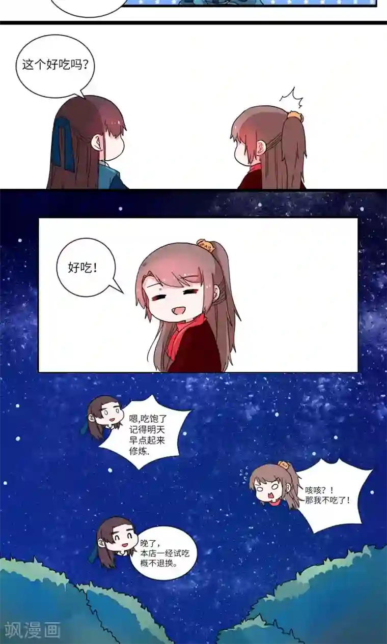 江湖双主记第33话 抓人先抓胃1