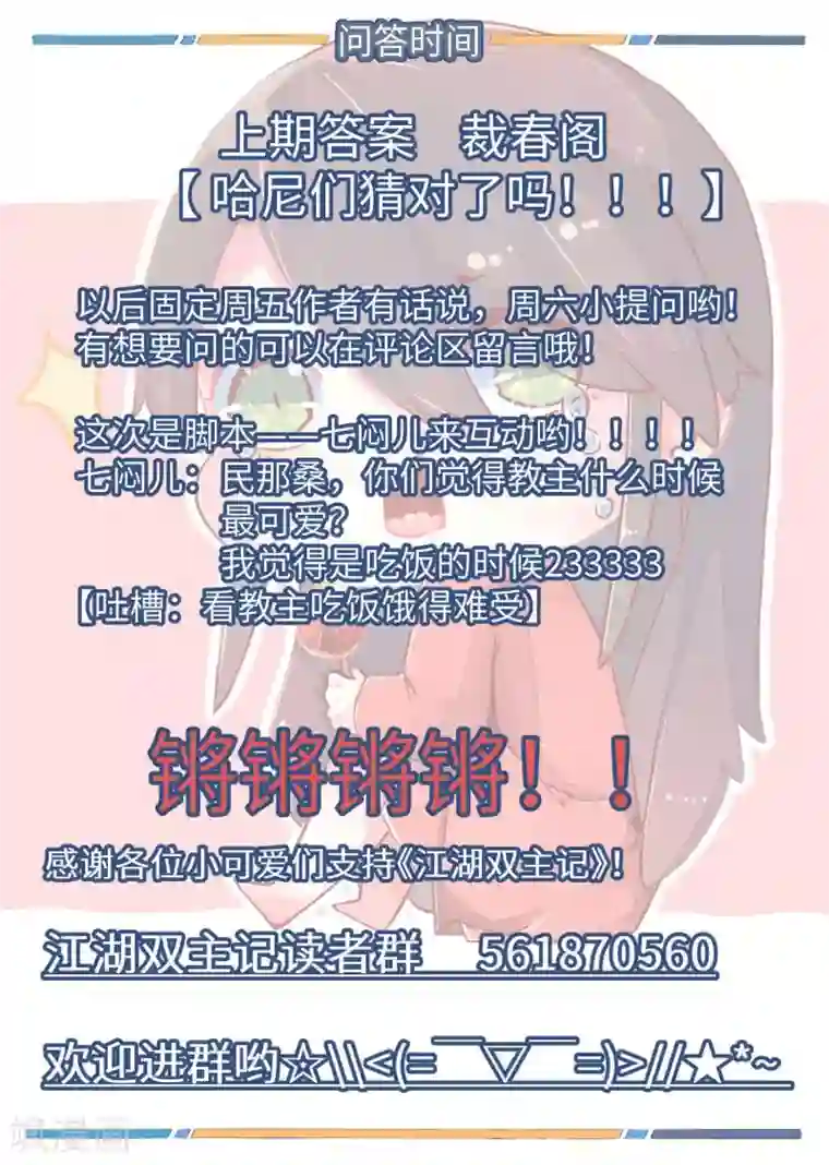 江湖双主记第33话 抓人先抓胃1