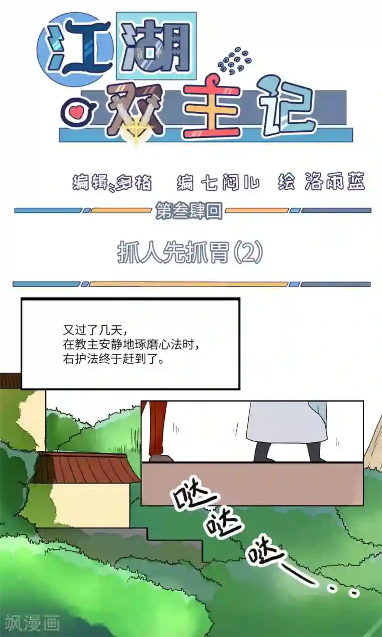 江湖双主记第34话 抓人先抓胃2