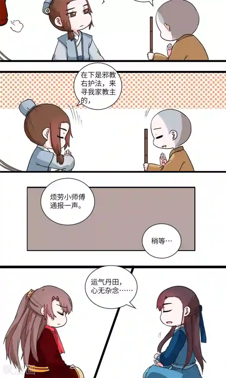 江湖双主记第34话 抓人先抓胃2