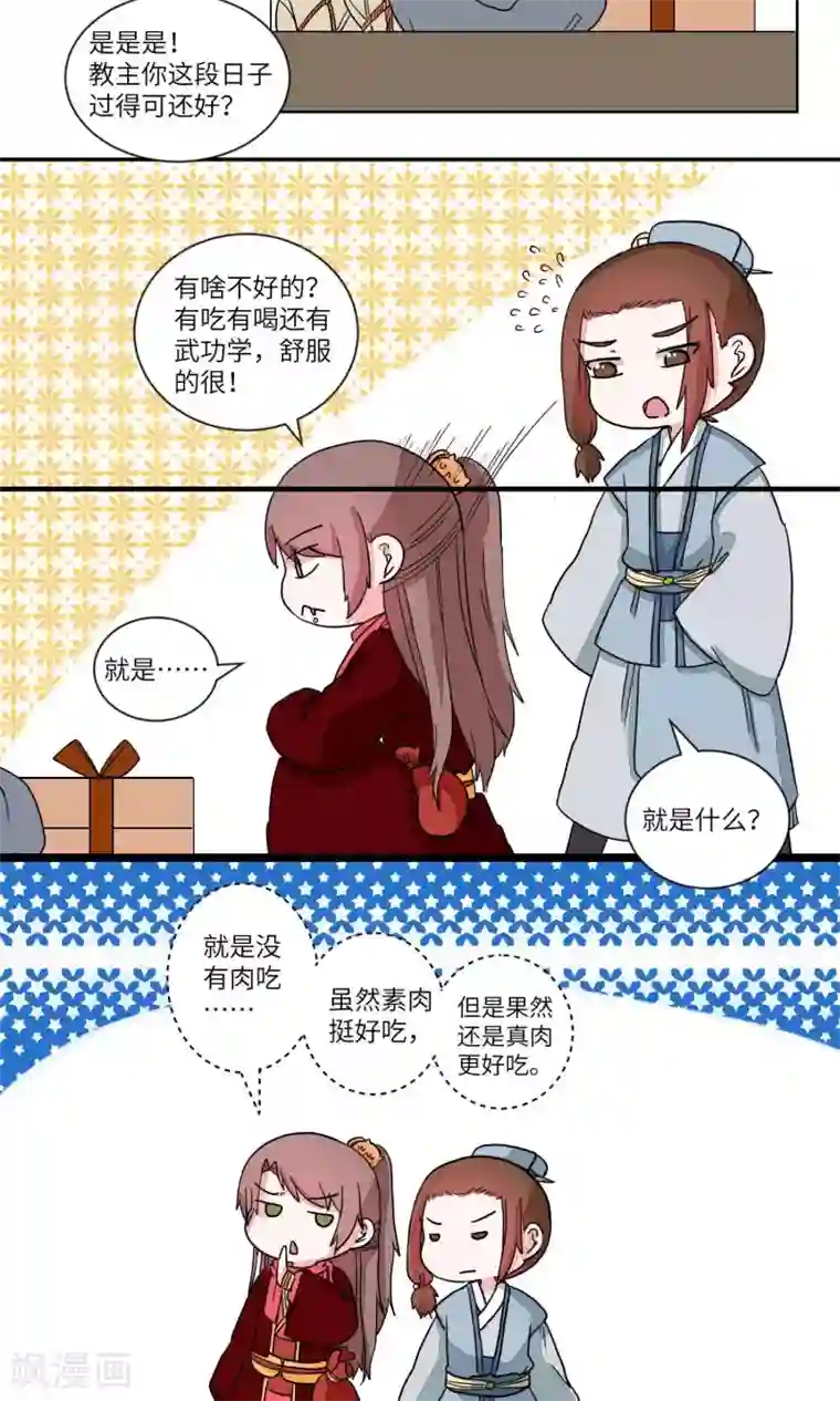 江湖双主记第34话 抓人先抓胃2