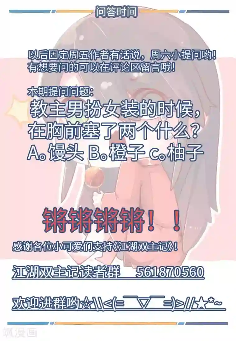 江湖双主记第34话 抓人先抓胃2