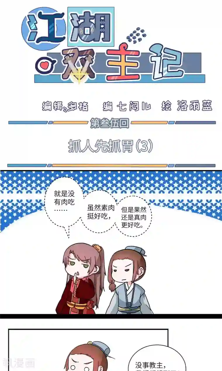 江湖双主记第35话 抓人先抓胃3