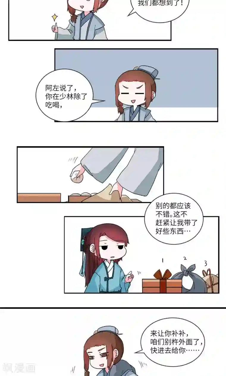 江湖双主记第35话 抓人先抓胃3