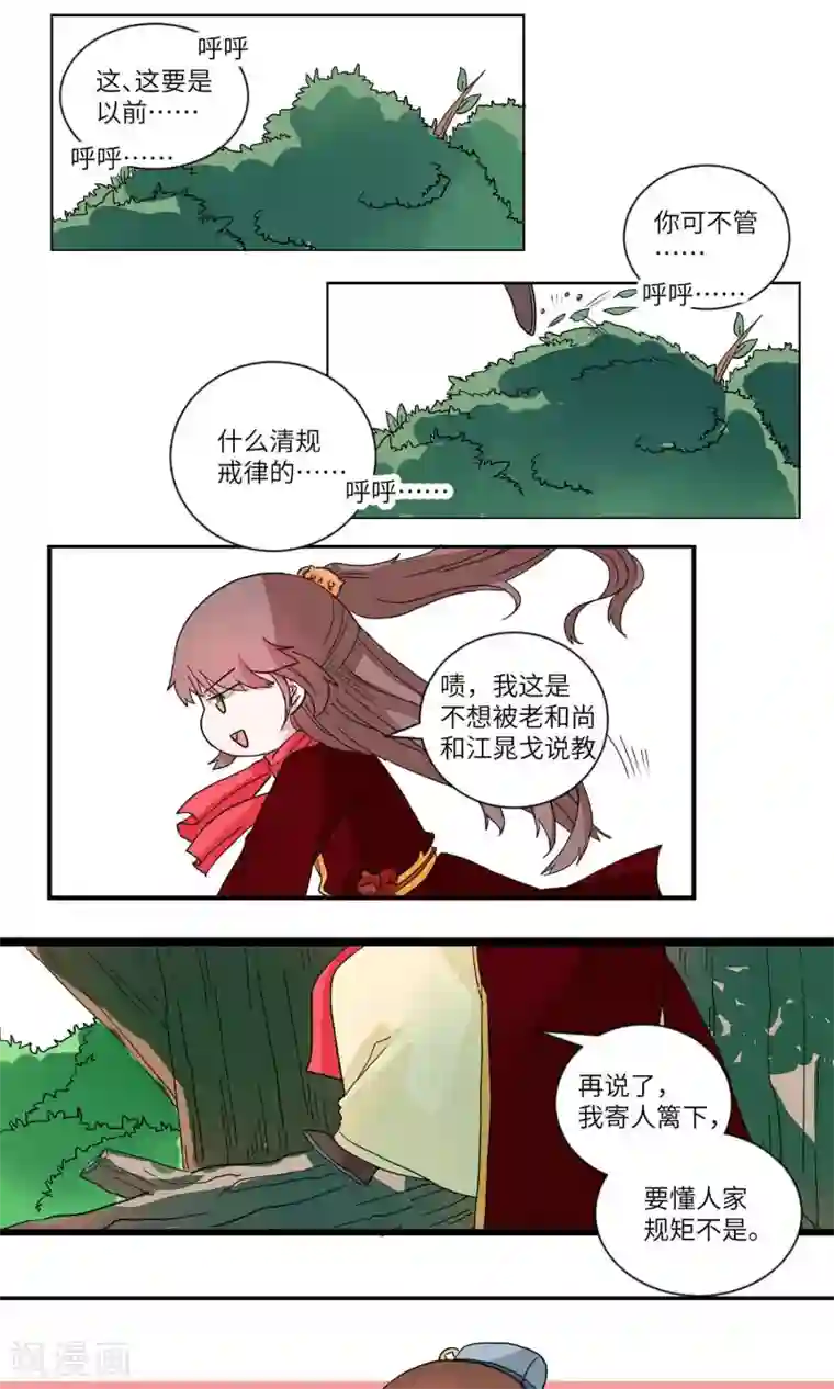 江湖双主记第35话 抓人先抓胃3