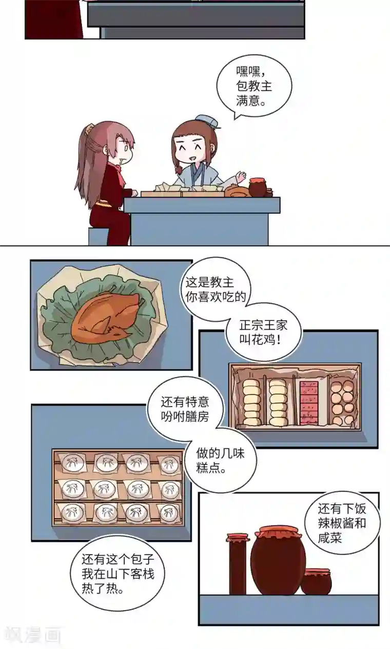 江湖双主记第35话 抓人先抓胃3