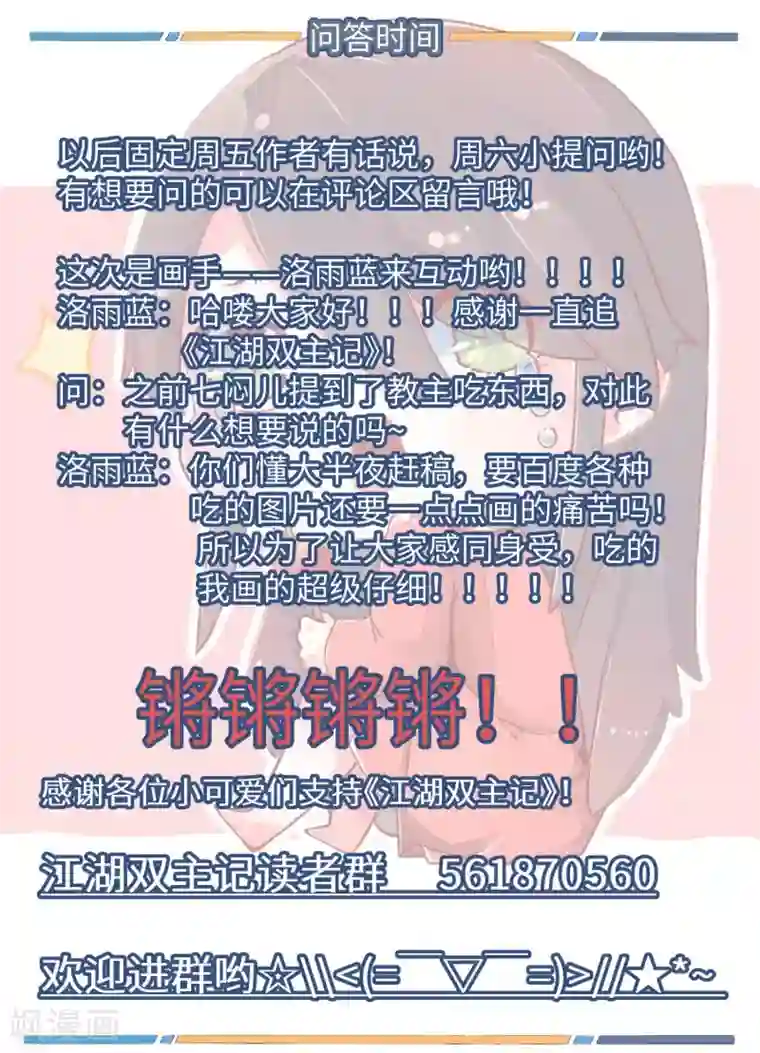 江湖双主记第35话 抓人先抓胃3