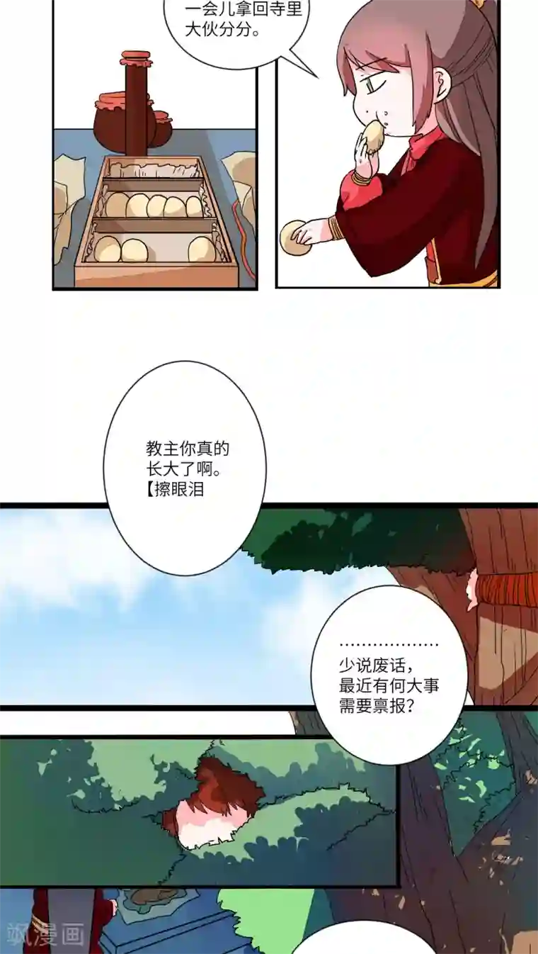 江湖双主记第36话 抓人先抓胃4