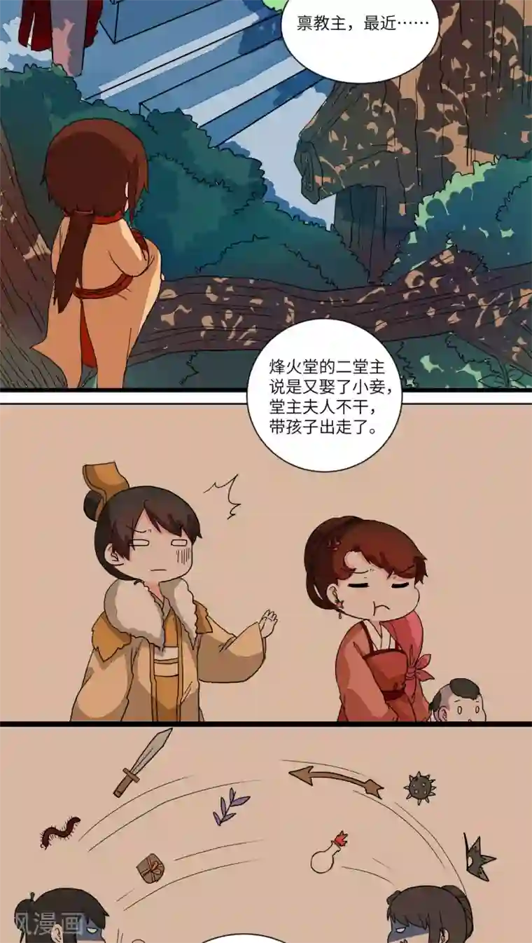 江湖双主记第36话 抓人先抓胃4