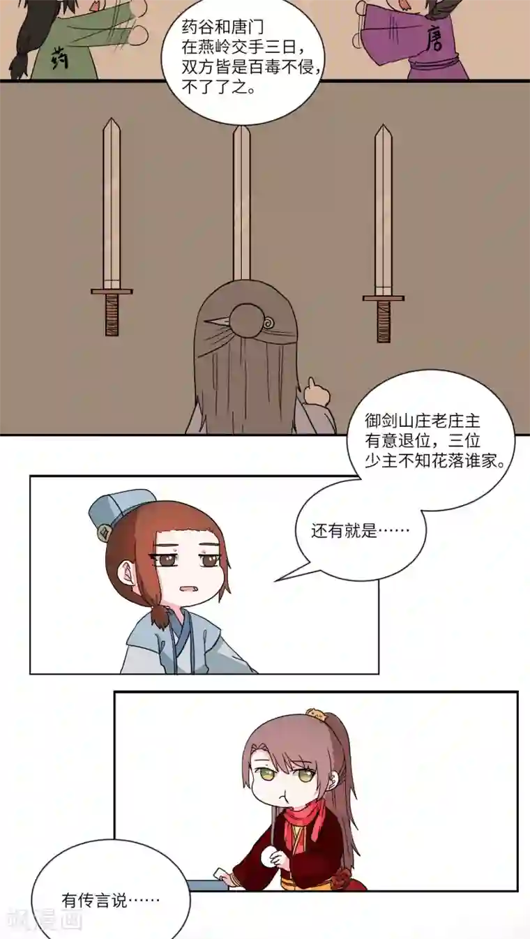 江湖双主记第36话 抓人先抓胃4