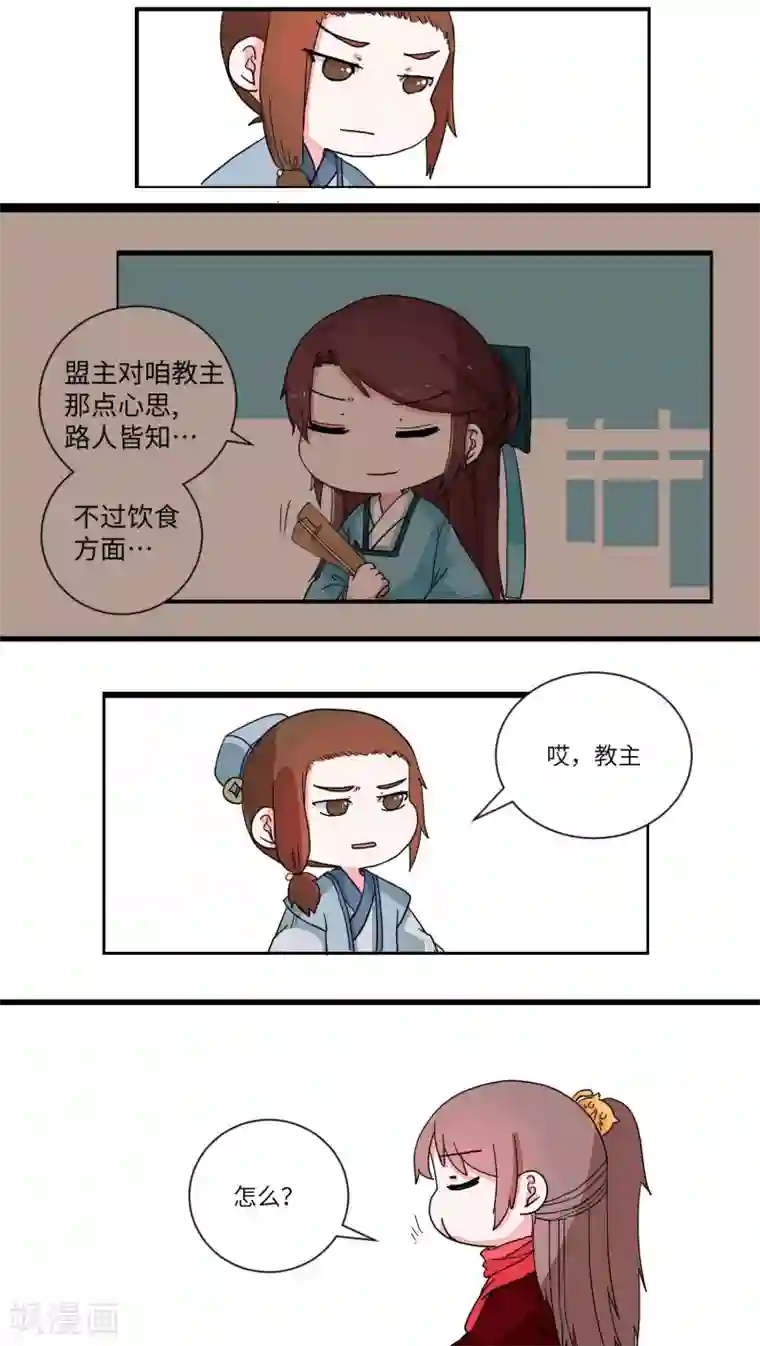 江湖双主记第36话 抓人先抓胃4