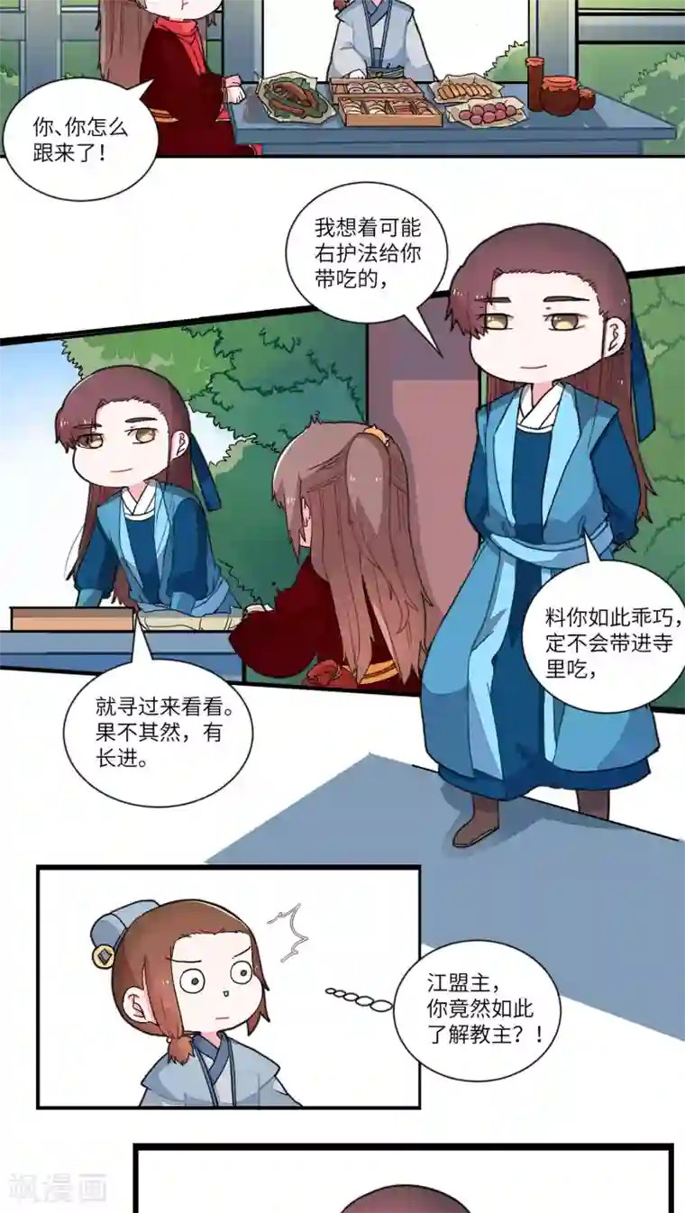 江湖双主记第37话 小心思1