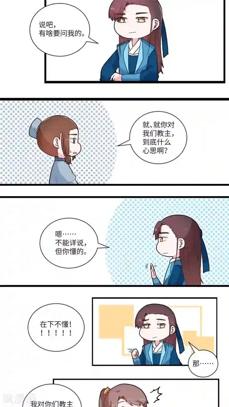 江湖双主记第37话 小心思1