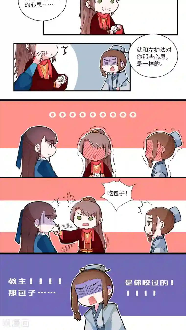 江湖双主记第37话 小心思1