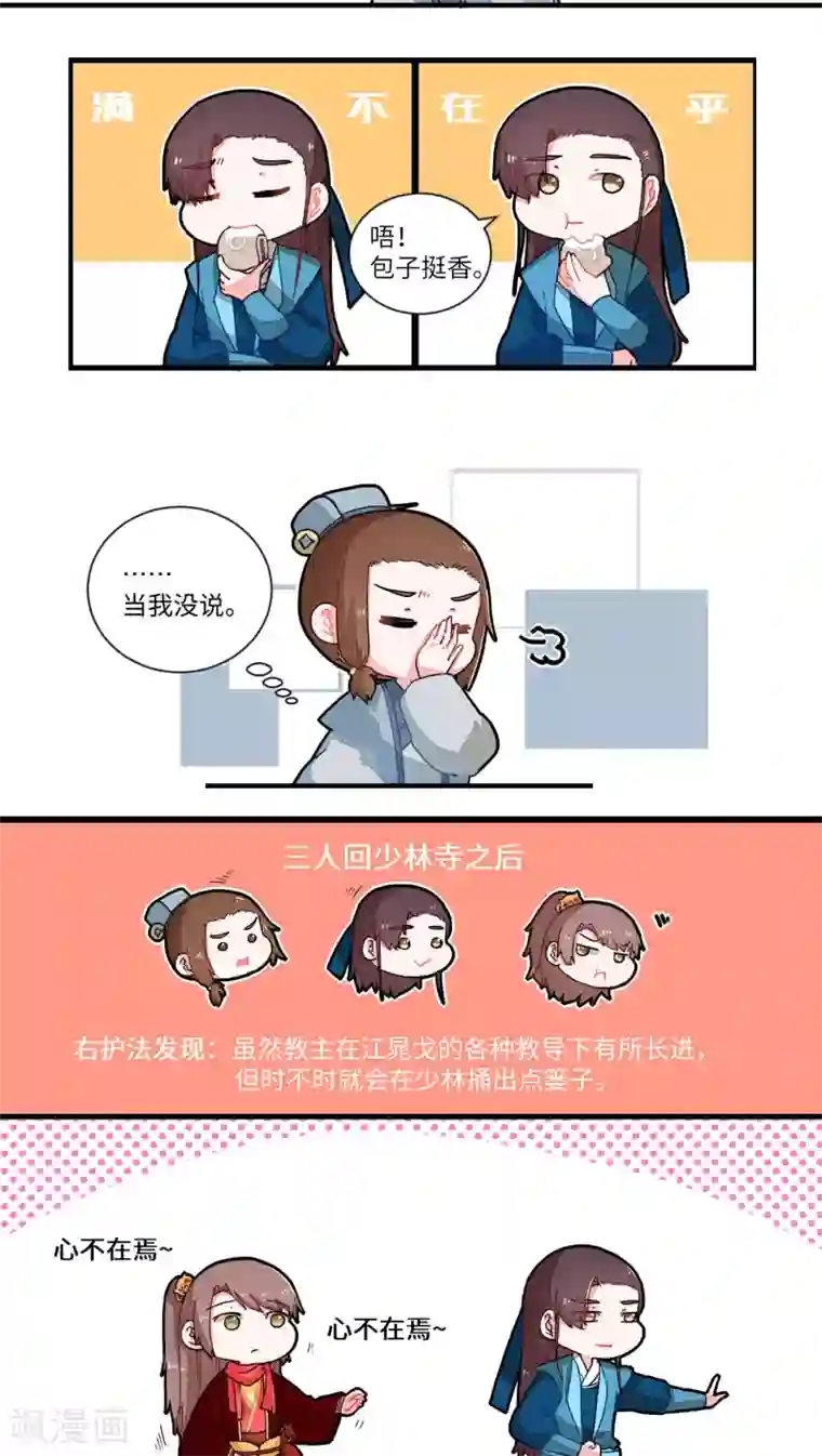江湖双主记第37话 小心思1