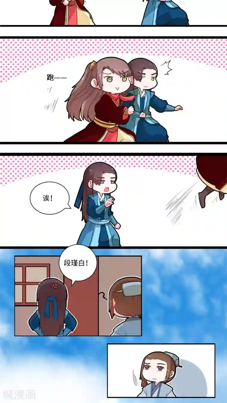 江湖双主记第37话 小心思1