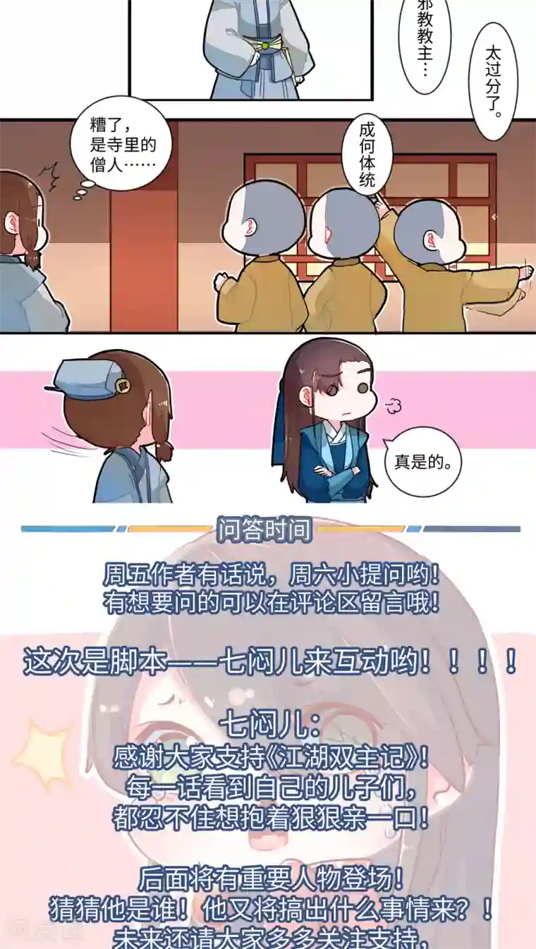 江湖双主记第37话 小心思1