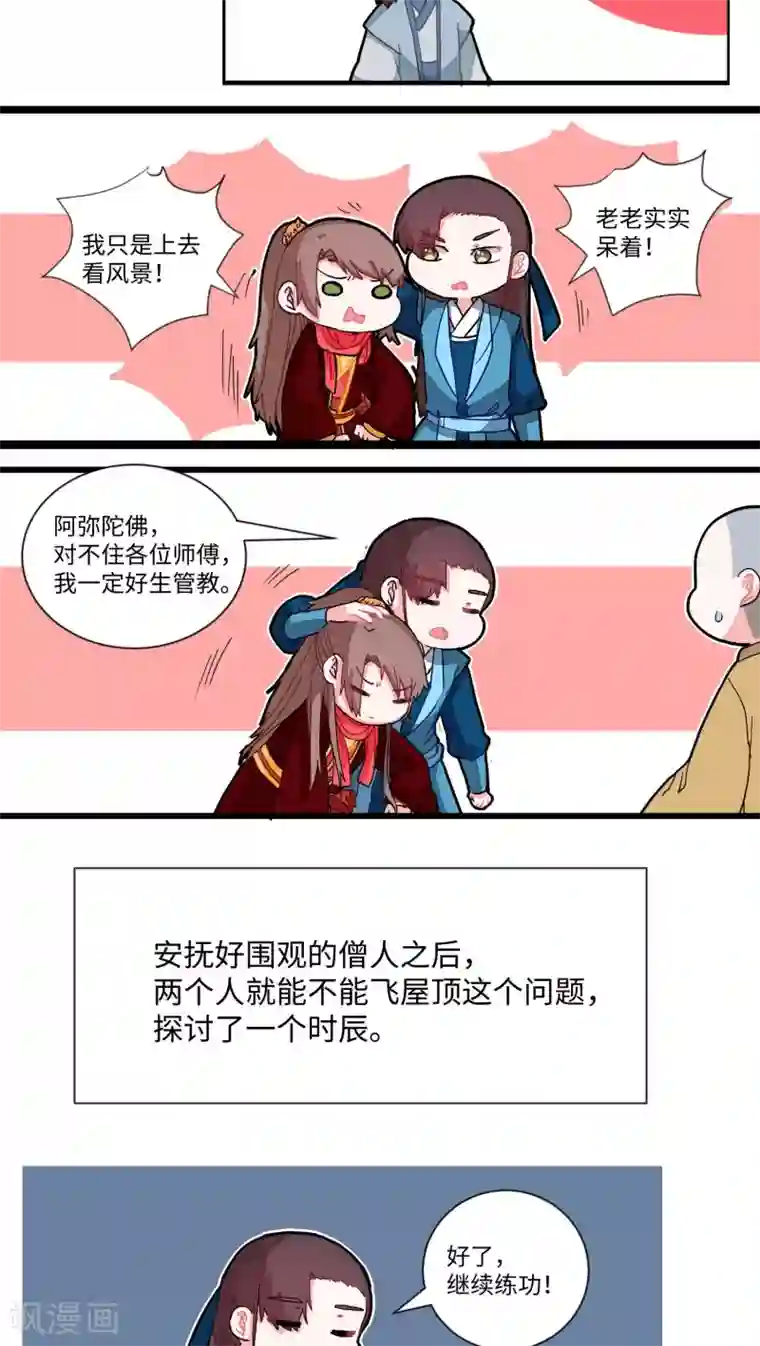 江湖双主记第38话 小心思2