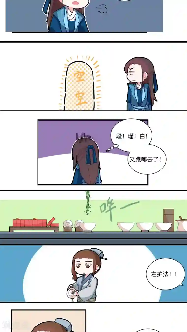 江湖双主记第38话 小心思2