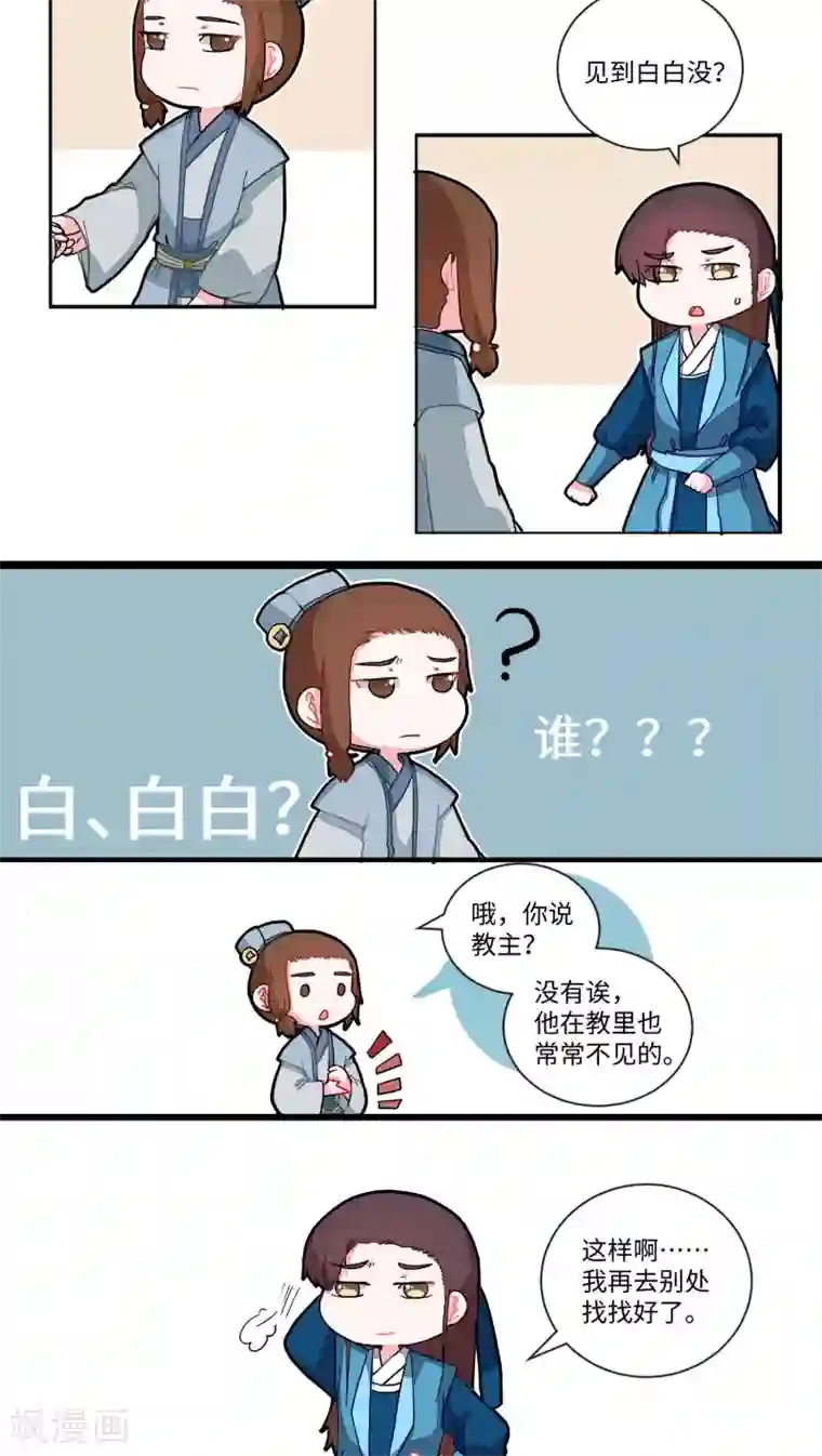 江湖双主记第38话 小心思2