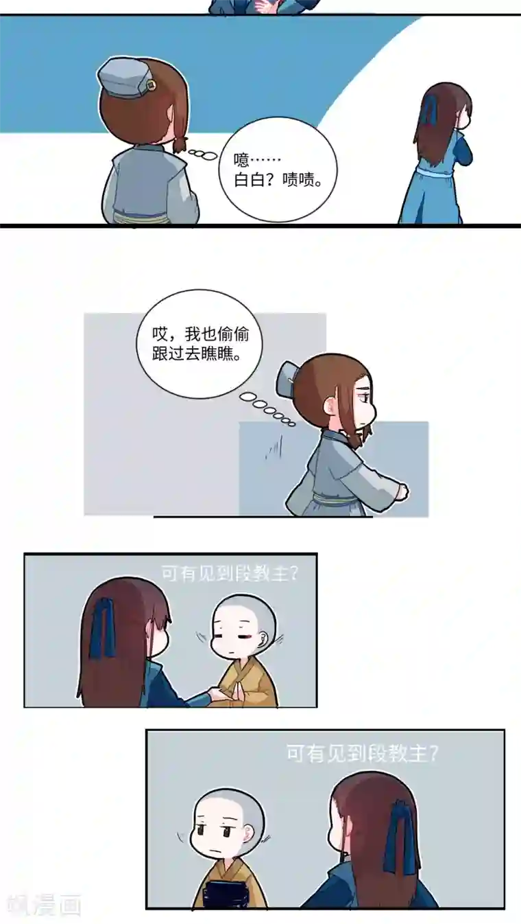 江湖双主记第38话 小心思2