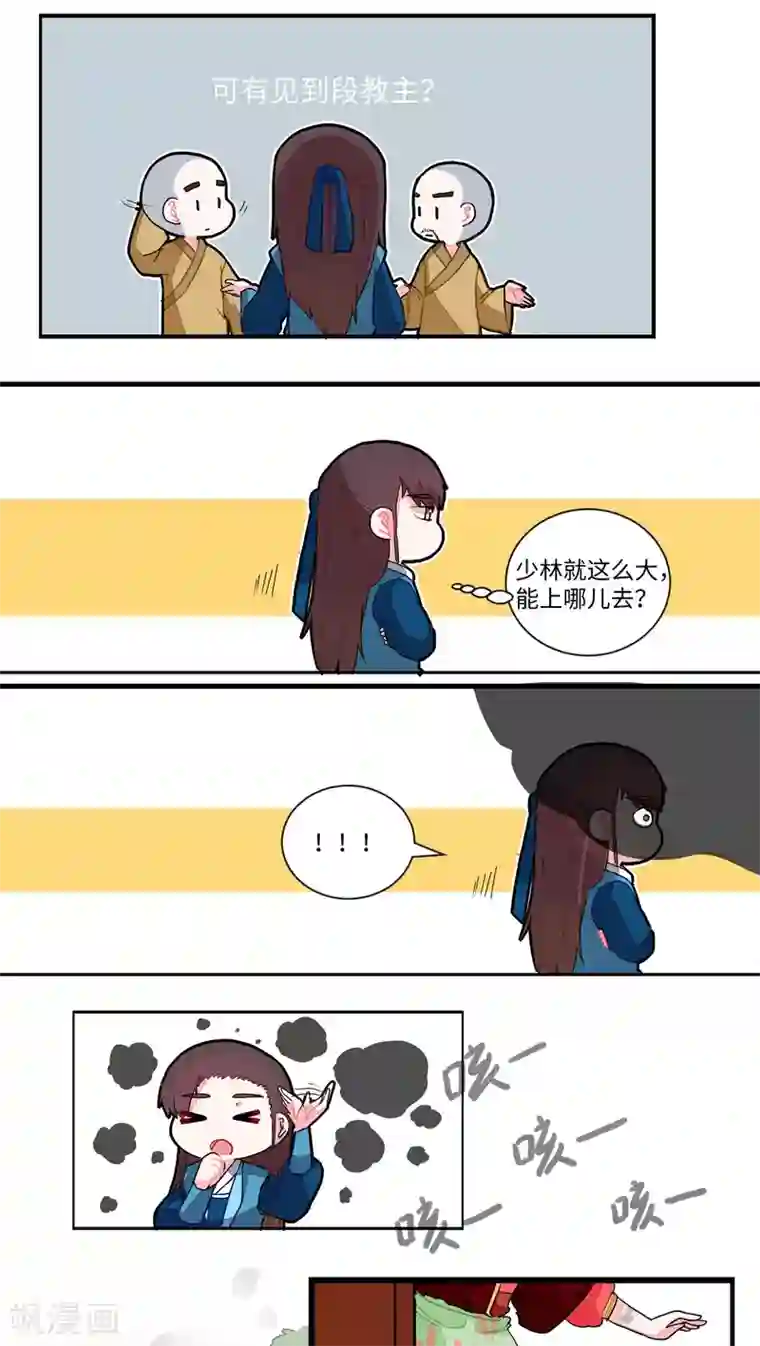 江湖双主记第38话 小心思2