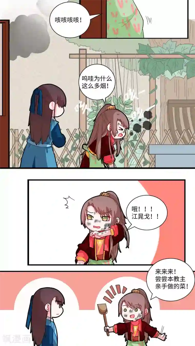 江湖双主记第38话 小心思2