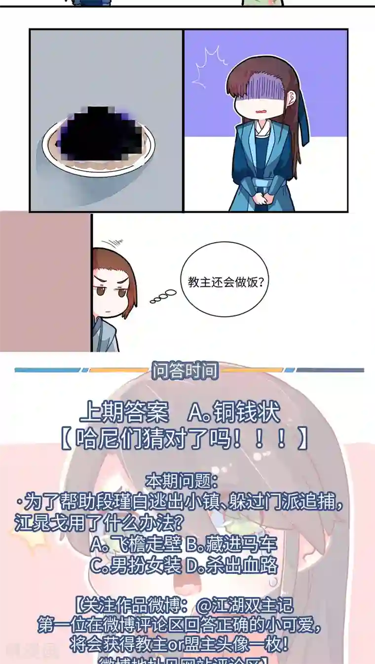 江湖双主记第38话 小心思2