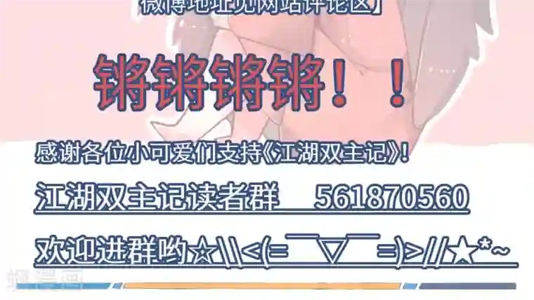 江湖双主记第38话 小心思2