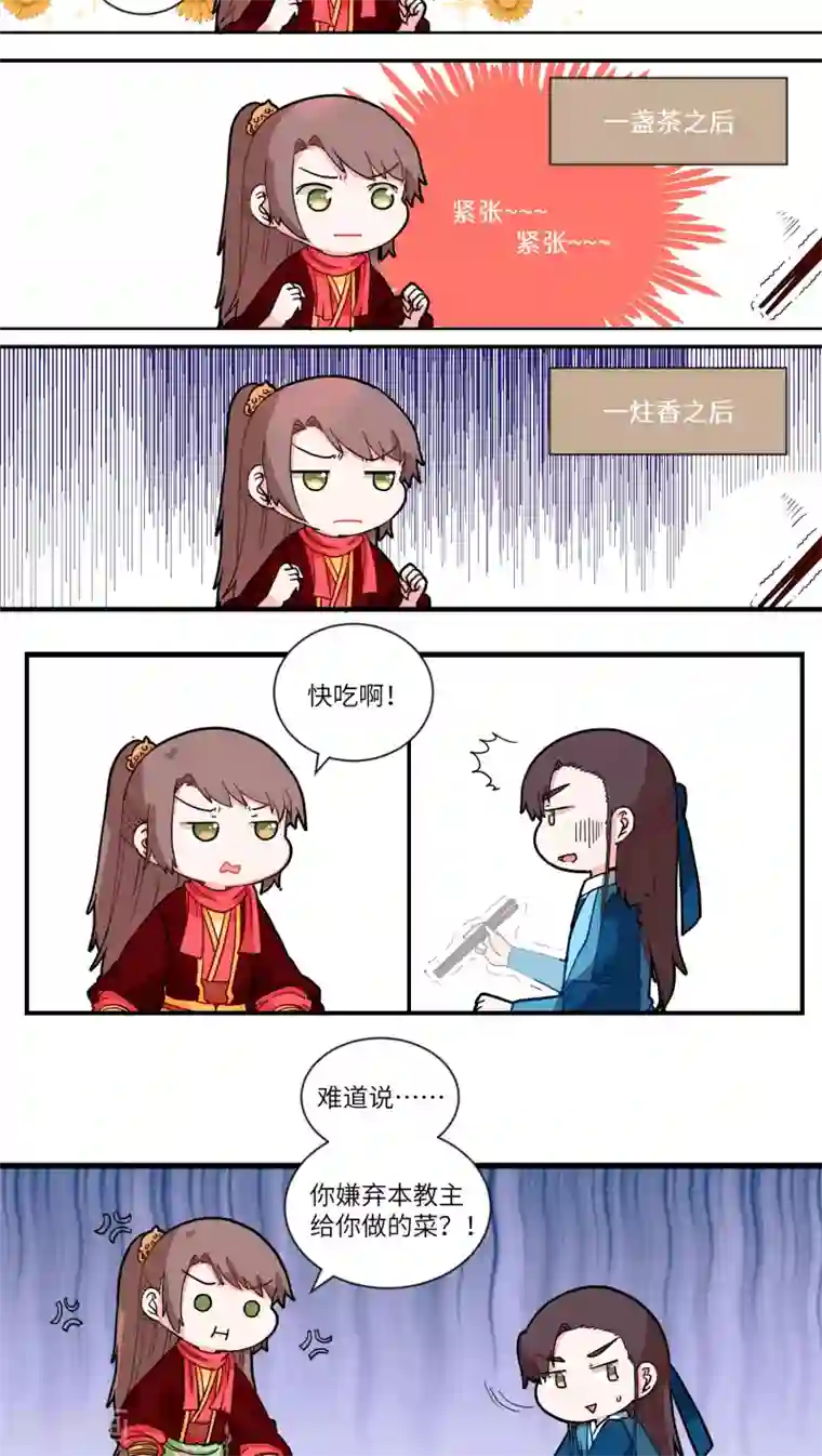 江湖双主记第39话 风味别致1