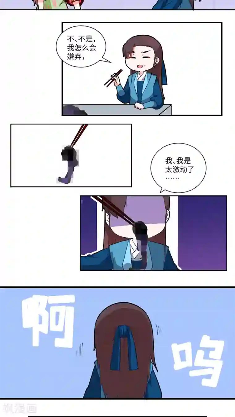 江湖双主记第39话 风味别致1