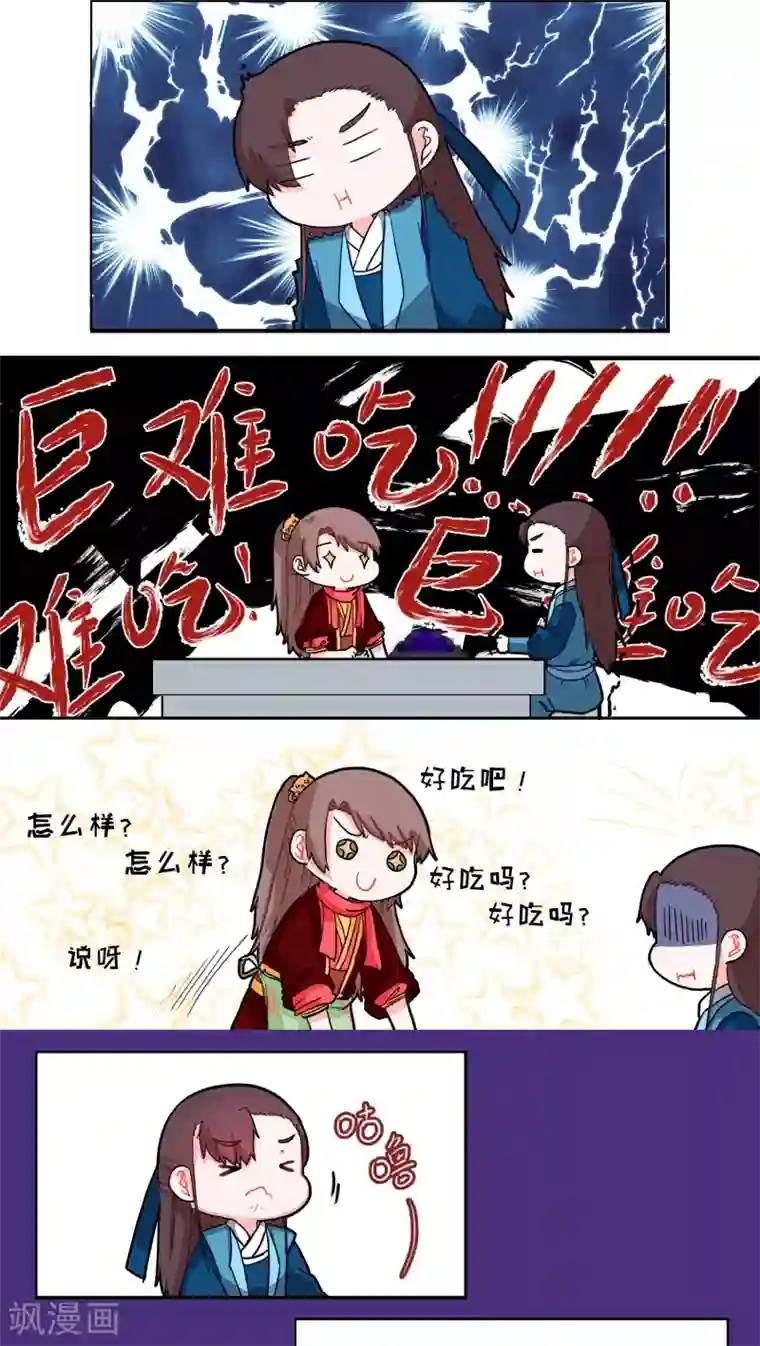 江湖双主记第39话 风味别致1