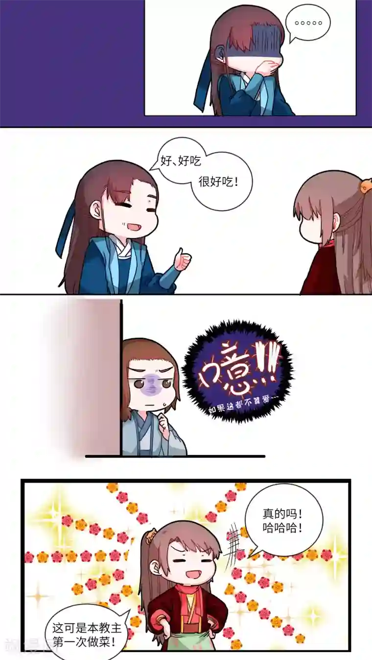 江湖双主记第39话 风味别致1