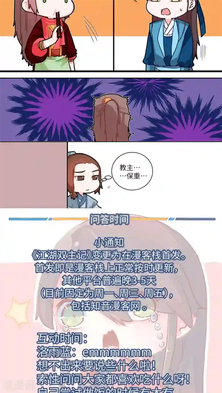 江湖双主记第39话 风味别致1