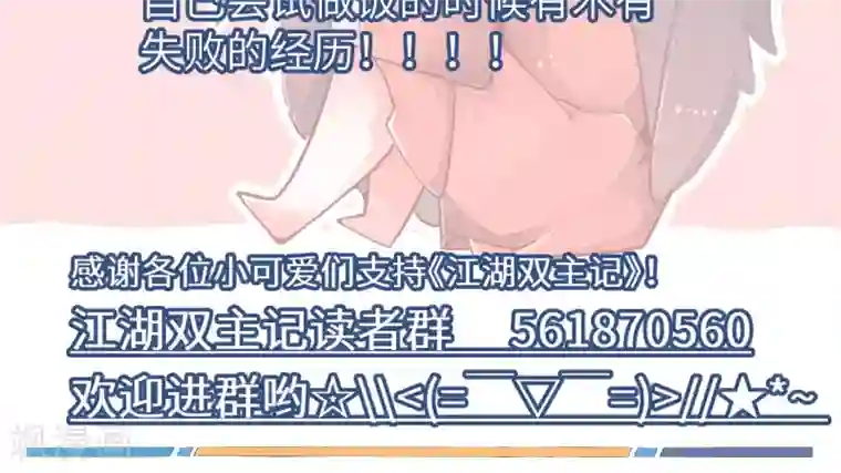 江湖双主记第39话 风味别致1