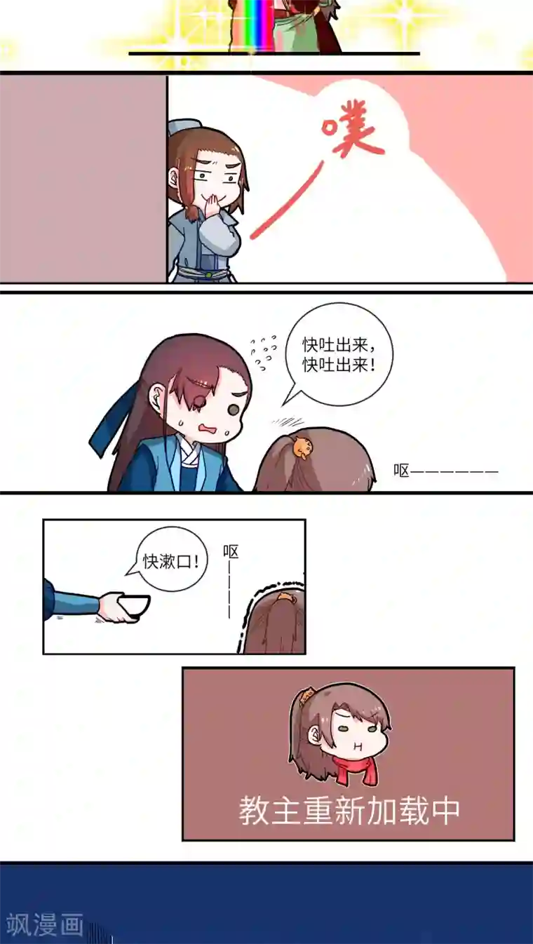 江湖双主记第40话 风味别致2