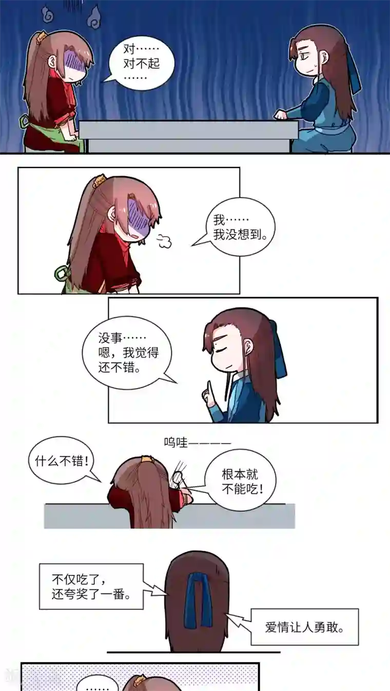 江湖双主记第40话 风味别致2