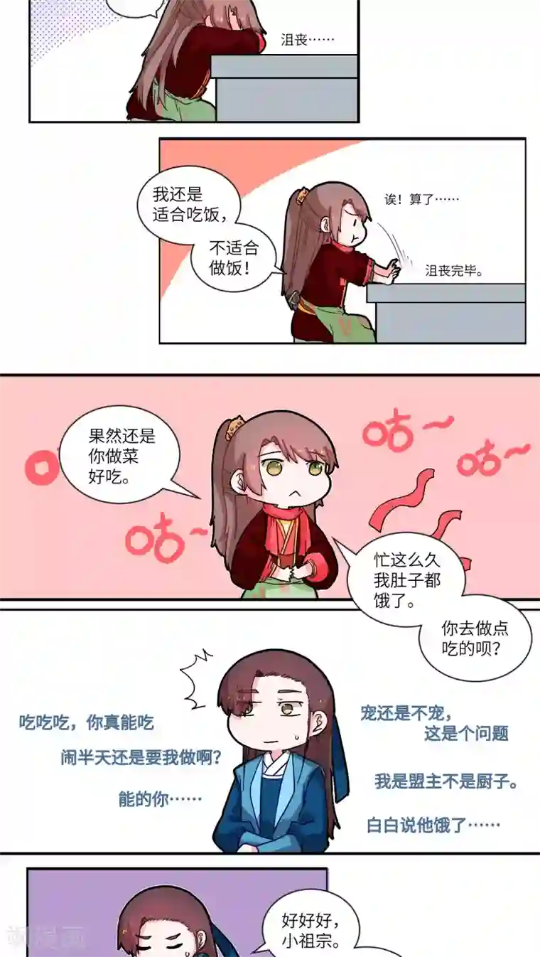 江湖双主记第40话 风味别致2