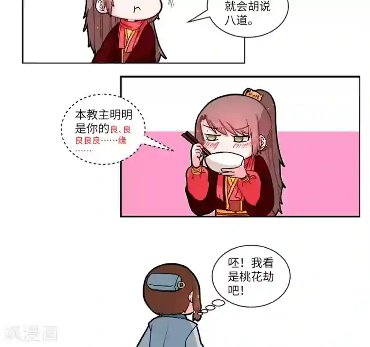 江湖双主记第40话 风味别致2