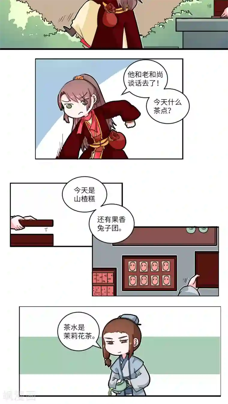 江湖双主记第41话 风波前奏1